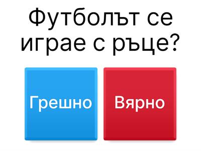 Спорт и здраве