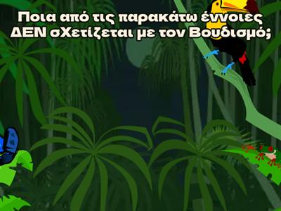 4.6 Ο ΒΟΥΔΙΣΜΟΣ