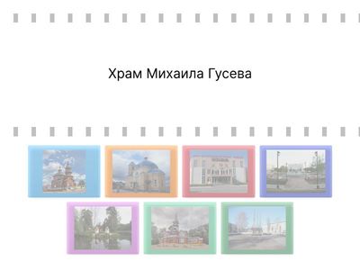 Достопримечательности города Кулебаки