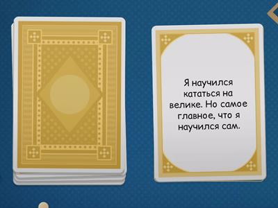 own it 2 unit 8 speaking translation