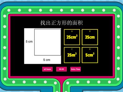 四年级数学 面积