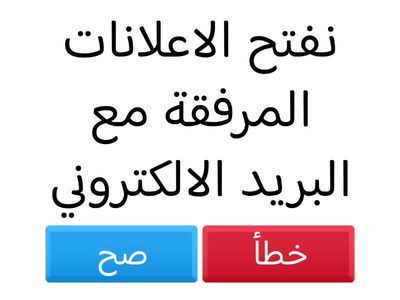 الاستخدام الامن للبريد الالكتروني