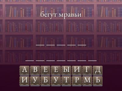 Гласные буквы. Найди ошибки в словосочетаниях