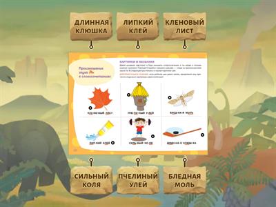 Ль в словосочетаниях