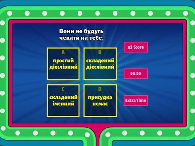 Підмет, присудок