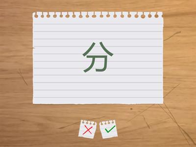 第十二课 现在几点