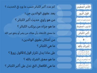 تربية اسلامية