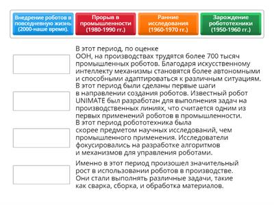 Развитие роботехники