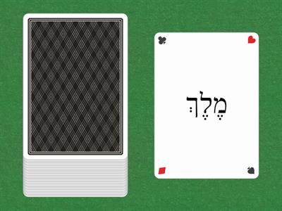 Blessing Before the Haftorah: Speaking Cards