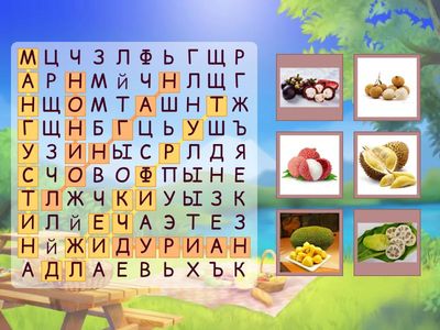 экзотические фрукты 1 поиск слов