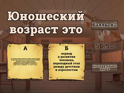 Юношеский возраст