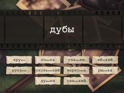 Парные согласные в корне