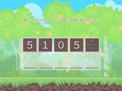 単位量あたりの式をたてよう！