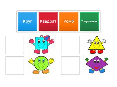 Веселые фигуры