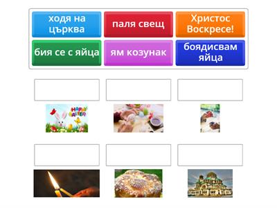 Великден - деца