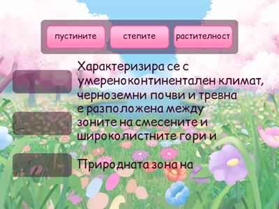 География на Азия 6 клас