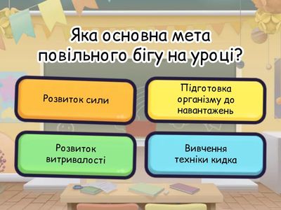🏀 Тест з фізичної культури (11 клас)