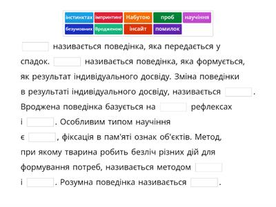 Поведінка тварин