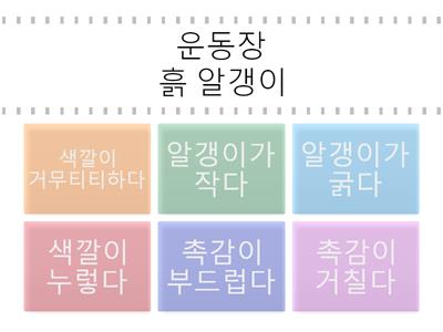 3학년 2학기 과학 게임