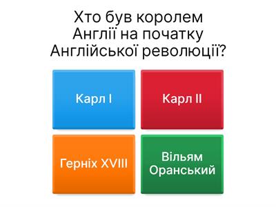 Англійська революція