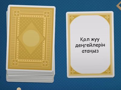 Инфекциялық бақылау