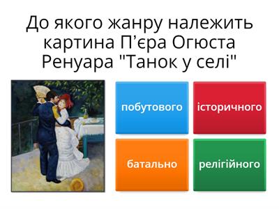 Перевіряємо свої досягнення  (образотворче мистецтво 6 клас)