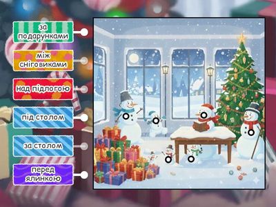 Де сніговики?