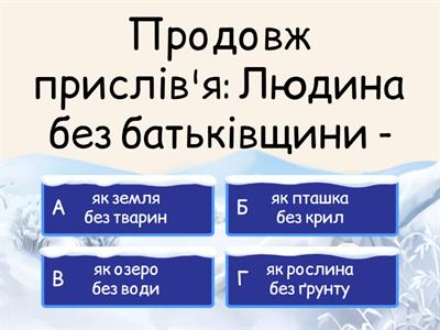 "Я люблю Україну! Я люблю свій рідний край"