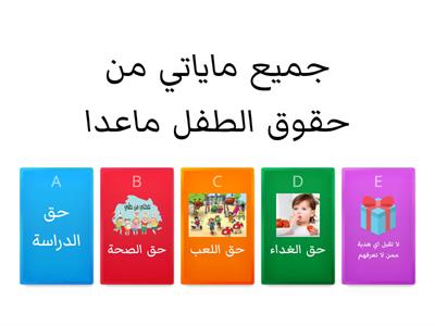  حقوق الطفل