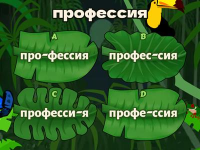 Деление слов на слоги для переноса