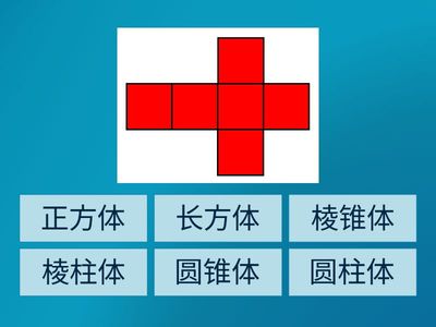 二年级数学 7.4 基本立体的展开图 （50 quiz）