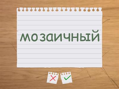 ОРФОЭПИЯ ЕГЭ. ПРИЛАГАТЕЛЬНЫЕ