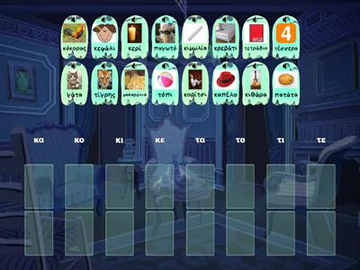 Κ / Τ + α,ε,ι,ο