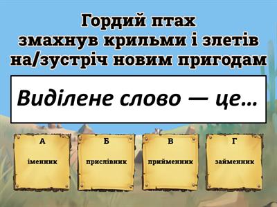 Складні випадки розрізнення частин мови