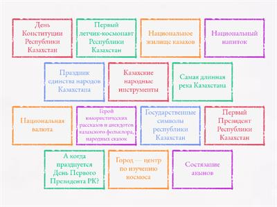 сынып сағаты/ классный час