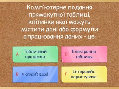Робота з табличними даними