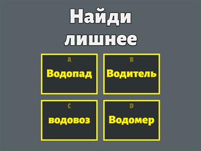 Однокоренные