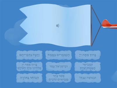Before Haftorah blessing: Find the Match