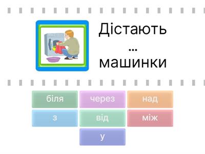 Прийменник 2 клас 