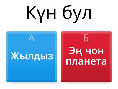 Астрономия