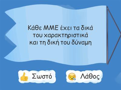 Πολιτική Παιδεία - Φορείς Κοινωνικοποίησης