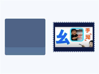 注音符號記憶法