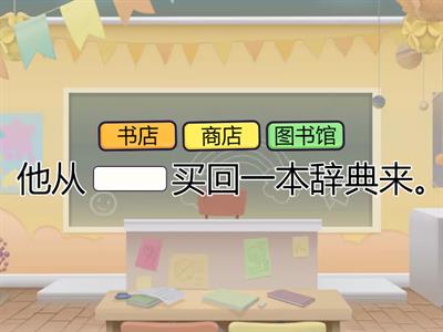 第九課鑰匙忘拔下來了-填詞練習