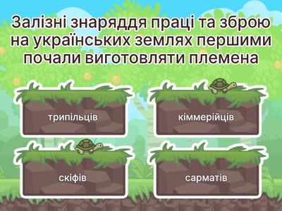 Стародавня історія України