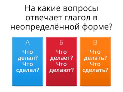 Неопределенная форма глагола