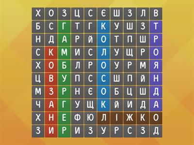 знайди 5 слів