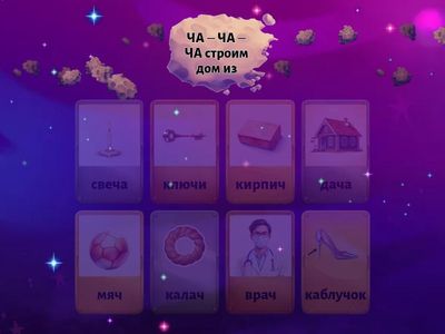 Звук Ч. Чистоговорки