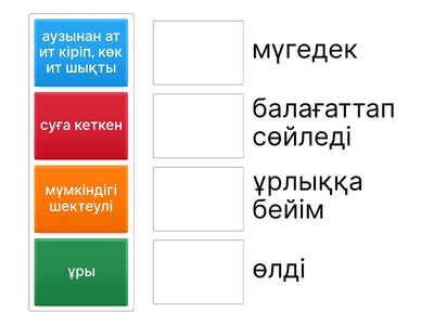 ережеге байланысты жаттығу. 6 - сынып. Б.С.