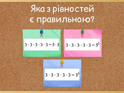 Властивості степеня з натуральним показником