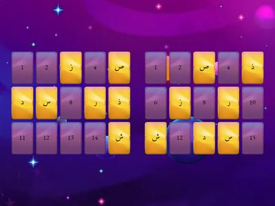  الحروف-د---ك